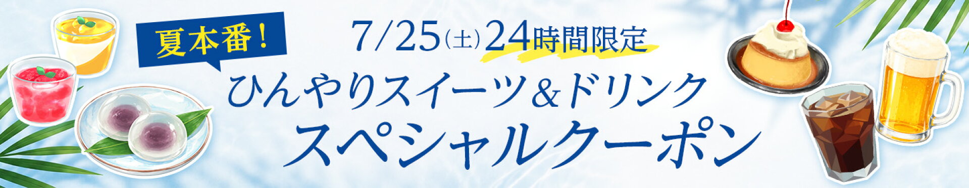 24時間限定クーポン