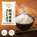 楽天プレミアム米 新潟県産コシヒカリ ※6月29日〜7月10日発送予定※ 精米 ブランド米 銘柄米 新潟 5kg 10kg