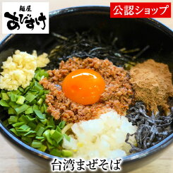 【C配送】あびすけ 台湾まぜそば 本格ラーメン お取り寄せグルメ 冷凍ラーメン 通販 宅配ラーメン 麺 ラーメン 拉麺 らーめん まぜそば 有名店 冷凍 グルメ