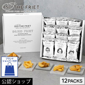【A配送】AND THE FRIET MINI 12-PACK GIFT BOX フレンチフライ専門店 人気のギフトボックス12個入【公式】アンドザフリット ギフト 送料無料 フレンチフライ おしゃれ 人気 手土産 プチギフト お菓子 お返し かわいい プレゼント 食べ物 手土産 敬老の日 敬老ギフト
