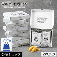 【A配送】AND THE FRIET MINI 2-PACK GIFT BOX フレンチフライ専門店 人気のギフトボックス2個入【公式】…