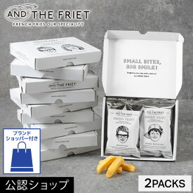 【A配送】AND THE FRIET MINI 2-PACK GIFT BOX フレンチフライ専門店 人気のギフトボックス2個入【公式】アンドザフリット ギフト 送料無料 フレンチフライ おしゃれ 人気 手土産 プチギフト スイーツ お菓子 チョコ ホワイトデー お返し かわいい