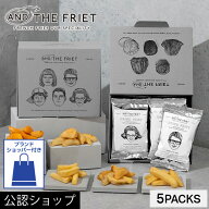【A配送】AND THE FRIET MINI 5-PACK GIFT BOX フレンチフライ専門店 人気のギフトボックス5個入【公式】…