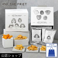 【A配送】 AND THE FRIET MINI 10-PACK GIFT BOX アンドザフリット ギフト 詰め合わせ 送料無料 フレンチ…