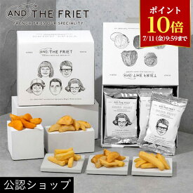 【ポイント10倍7月11日09:59まで】【昨年5,000個以上の販売の人気商品！】＼まとめ買い割引始めました！／【A配送】 AND THE FRIET MINI 10-PACK GIFT BOX アンドザフリット ギフト 詰め合わせ 送料無料 フレンチフライ土産 挨拶 2025 お中元 夏ギフト【賞味期限60日以上！】