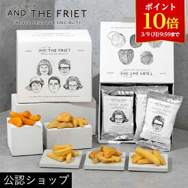 【ポイント10倍！3/9 9:59まで！】【A配送】 AND THE FRIET MINI 10-PACK GIFT BOX アンドザフリット ギフト 詰め合わせ 送料無料 フレンチフライ 手土産 お土産 お取り寄せ 送料無料 感謝 お返し お菓子 かわいい スイーツ おしゃれ プレゼント ホワイトデー プチギフト