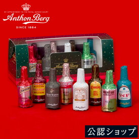 【A配送】アンソンバーグ アンソンバーグ クリスマス セレクションボックス8P 手土産 お返し 結婚 職場 高級 プレゼント ギフト スイーツ バレンタイン チョコレート バレンタインチョコ 義理 本命 2025 プチギフト お菓子 おしゃれ