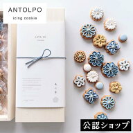 【B配送】ANTOLPO 夏のアイシングクッキーギフト＜青の菓＞ ギフト プチギフト 手土産 送料無料 退職 産…