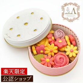 【B配送】atelier A お花のクッキーボックス缶 クッキー クッキー缶 かわいい 手土産 プレゼント スイーツ お菓子 お返し おしゃれ クーポン ギフト 焼き菓子 ギフト 楽天限定