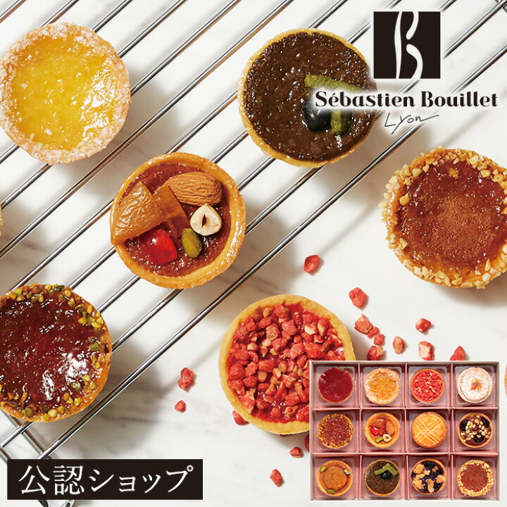 楽天市場 B配送 セバスチャン ブイエ タルトレット12個入り プレゼント ギフト スイーツ お菓子 スイーツ 詰め合わせ 贈り物 タルト Premium Food Select