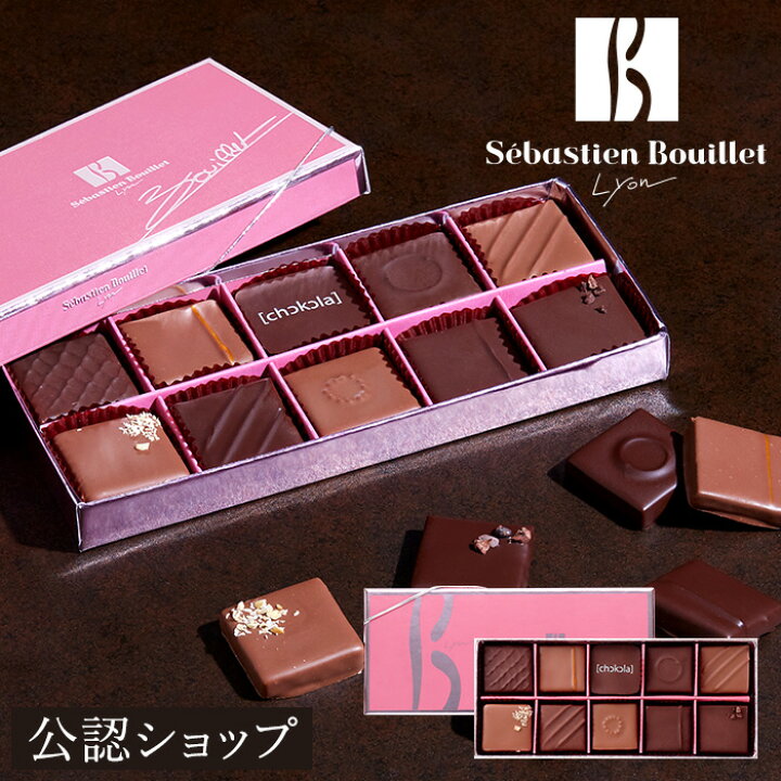 楽天市場 A配送 セバスチャン ブイエ リヨンショコラアソート 10コ バレンタイン 洋菓子 冬ギフト チョコレート ギフトbox 詰め合わせ 贈り物 通販 セバスチャンブイエ Premium Food Select