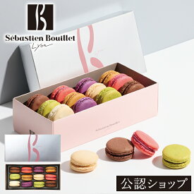 【C配送】セバスチャン・ブイエ マカロン12個 プレゼント ギフト スイーツ お菓子 スイーツ BOX 詰め合わせ 贈り物 通販 マカロン おもたせ お土産 詰め合わせ セット お返し かわいい プチギフト おしゃれ 人気 新婚 新築 個包装 敬老の日 敬老ギフト