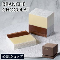 【C配送】ブランシェショコラ 至極のカレ・オ・ショコラ GIFT BOX ミルクチョコ ホワイトガナッシュ 有名…