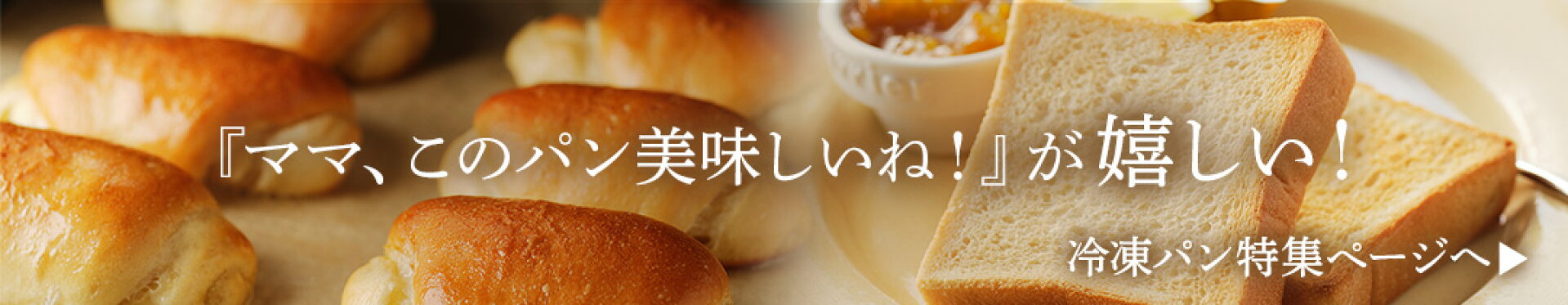 冷凍パン