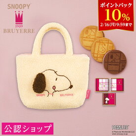 【10％ポイントバック！2/16 9:59まで】【A配送】ブリュイエール スヌーピー meets ブリュイエール ミニトートバッグ（ベージュ） 手土産 お返し 出産 子供 職場 高級 プレゼント スイーツ バレンタイン チョコレート 焼菓子 バレンタインチョコ 義理 本命 2026 かわいい