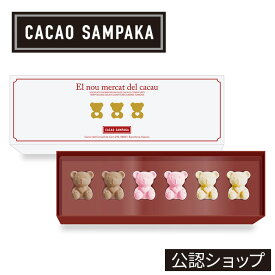 【A配送】カカオサンパカ 6匹のこぐま 6個入（3種・各2個） 洋菓子 チョコレート ギフトBOX プチギフト おしゃれ かわいい 子供 小分け 2024 お返し お菓子 スイーツ 人気