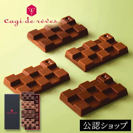 【A配送】キャギ ド レーブ プチダミエ チョコ チョコレート 詰め合わせ ギフト 会社 おしゃれ かわいい 子供 小分け プレゼント スイーツ プチギフト お菓子