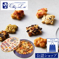 【昨年500個以上販売の人気商品！】【A配送】 シェリュイ シェ・リュイ プティ・サレ・アペリティーフ 高…