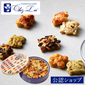 【昨年500個以上販売の人気商品！】【A配送】 シェリュイ シェ・リュイ プティ・サレ・アペリティーフ 高級 贈り物 プレゼント ギフト お返し プレゼント クッキー 焼き菓子 スイーツ缶 おつまみ 洋菓子 2025 プチギフト ワインのおとも