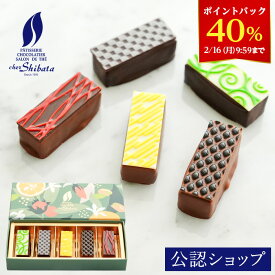 【40％ポイントバック！2/16 9:59まで】【A配送】シェ・シバタ コフレ ショコラ プラリネ 5個入 手土産 お返し 出産 結婚 職場 ご褒美 贅沢 高級 プレゼント ギフト スイーツ シェ シバタ 小分け お菓子 プチギフト バレンタイン 2026 本命 義理 バレンタインチョコ