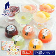 【A配送】シェ・シバタ ドゥーブルジュレフレシュール10個入 ゼリーセット ギフト サマーギフト フルーツ…