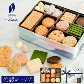 【A配送】 シェ・シバタ プレシャス11種 ギフト クッキー 洋菓子 焼き菓子 ギフトBOX 詰め合わせ 贈り物 通販 クッキー缶 かわいい 引っ越し祝い 焼菓子 かわいい 送料無料 義母 母 嫁 プレゼント スイーツ チョコ お歳暮 お菓子