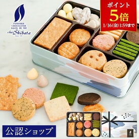 【ポイント5倍！1/16 1:59まで】【A配送】シェ・シバタ プレシャス11種 ギフト クッキー 洋菓子 焼き菓子 ギフトBOX 詰め合わせ 贈り物 通販 クッキー缶 かわいい 引っ越し祝い 焼菓子 かわいい 送料無料 義母 母 嫁 プレゼント スイーツ チョコ お菓子 バレンタイン 2026