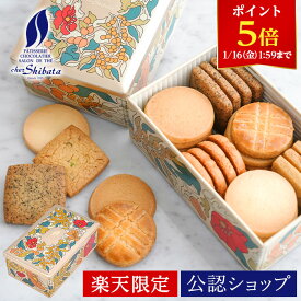 【ポイント5倍！1/16 1:59まで】【A配送】シェ・シバタ フルールドール 楽天限定【昨年1