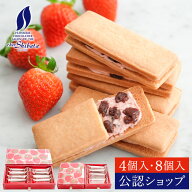 【A配送】シェ・シバタ サブレサンド（ストロベリー）4個入り 8個入り サブレ クッキー 洋菓子 焼き菓子 …