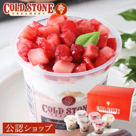 【C配送】 コールド ・ ストーン ・ クリーマリー パフェアイス6個セット お正月 人気 プレゼント 送料無料 スイーツ お菓子 かわいい 冷凍 アイス 高級 セット おしゃれ グルメ おかし 手土産 プチギフト 食べ物 2025