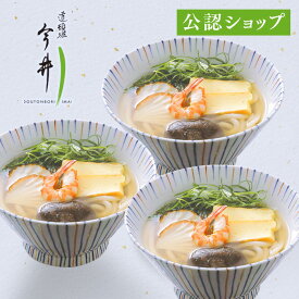 【大阪食い倒れ企画対象】【昨年早期完売】【C配送】うどん 道頓堀今井 しっぽくうどん 3食入り 贈り物 ギフト 大阪うどん 関西うどん コクと旨味のお出し 老舗 通販 冷凍食品 冷凍 惣菜 お中元 お返し プレゼント スイーツ プチギフト 父の日 食べ物 御中元 夏