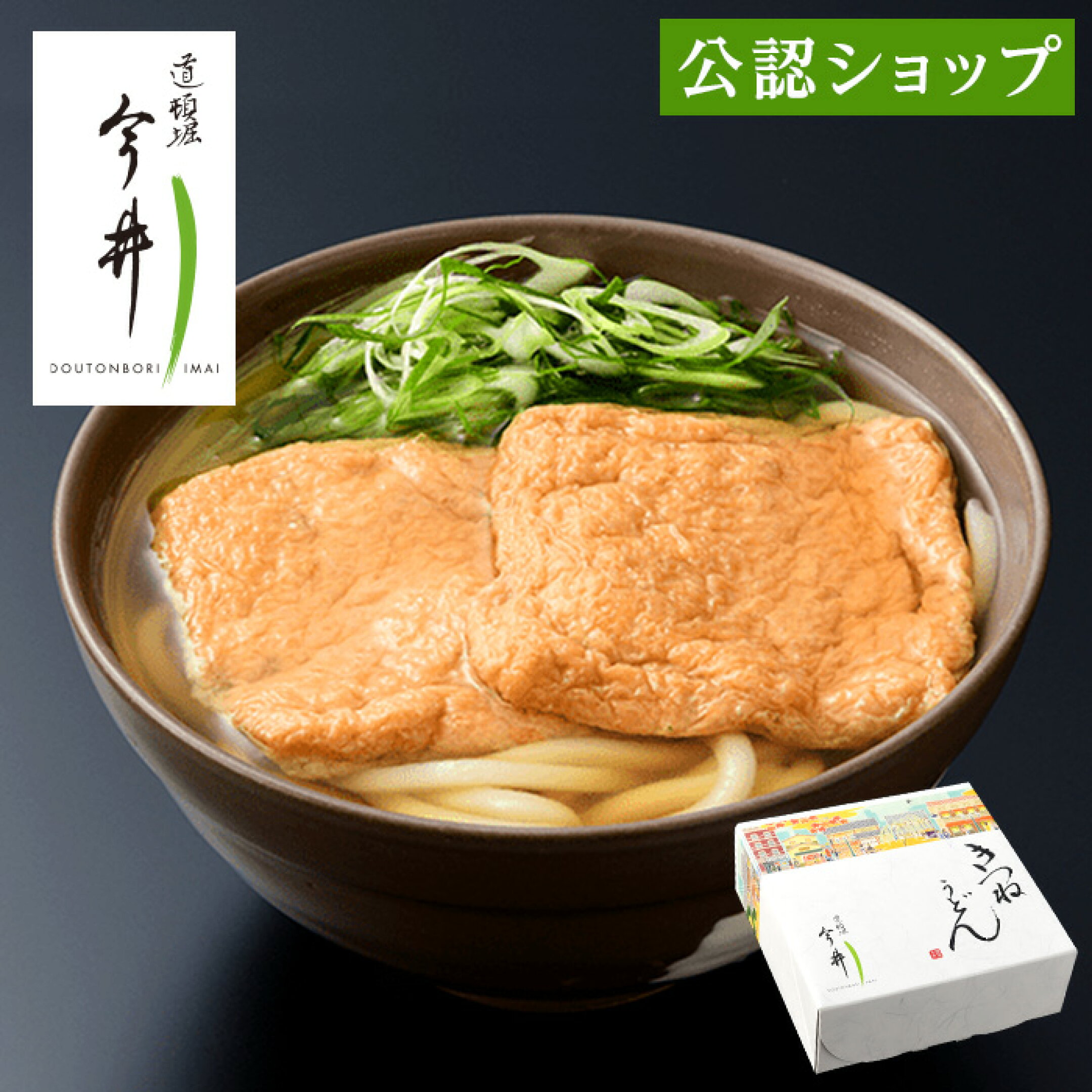 きつねうどん 1食入　1,700円(送料別)