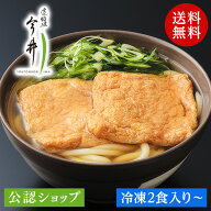 【C配送】うどん 道頓堀今井 きつねうどん 贈り物 ギフト 大阪うどん 関西うどん お取り寄せ 出汁 老舗 …