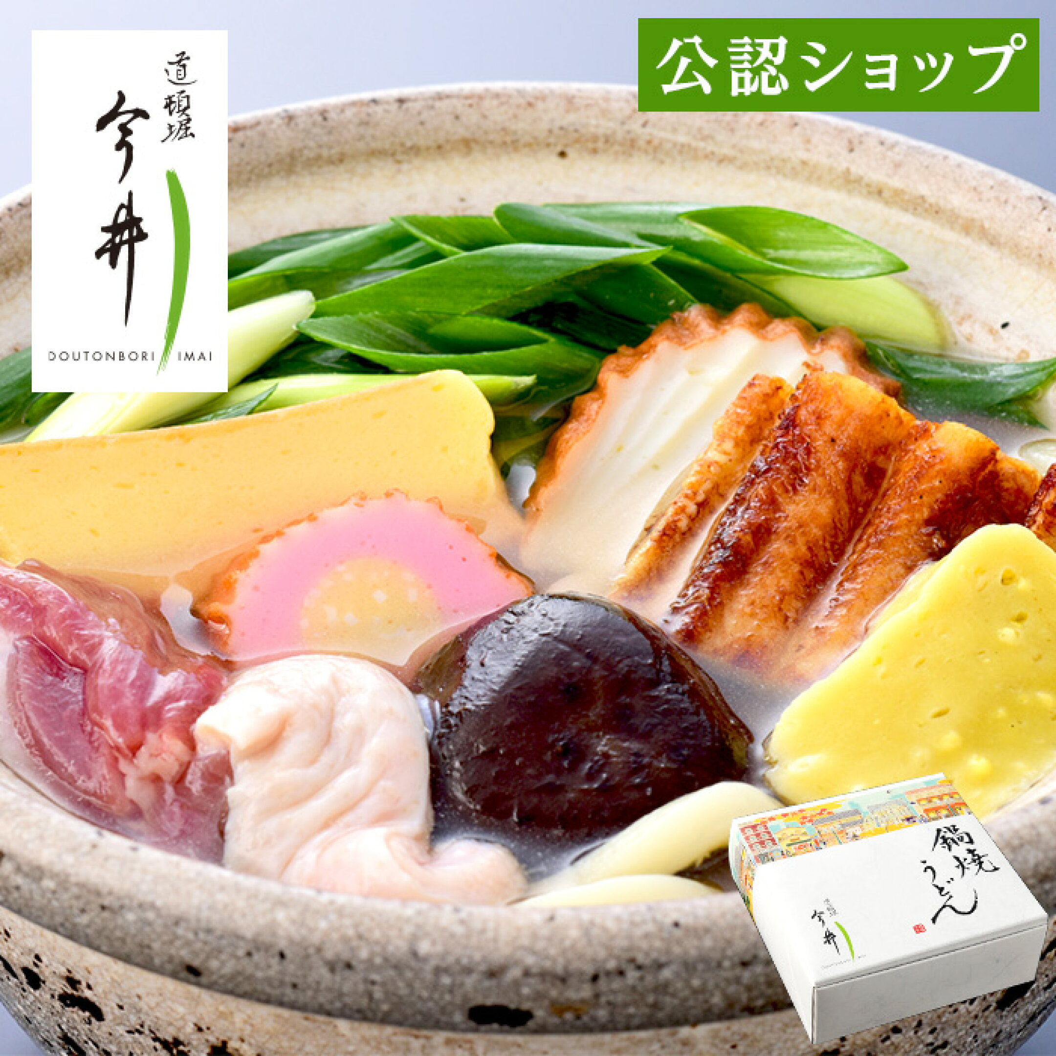 鍋焼きうどん3食入　5,980円(送料無料)