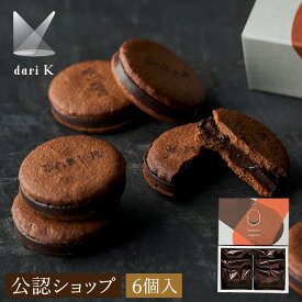 【A配送】dari K カカオサンドクッキー（ダーク）6枚入 個包装 クッキー 詰め合わせ 焼き菓子 チョコレート クッキー お配り ダーク お返し お菓子 ギフト かわいい プチギフト スイーツ おしゃれ 人気