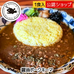 【エントリー必須※お買いものパンダカレー皿CP対象商品】【C配送】スパイスカレー 大阪 元祖エレクトロニカレー 醤油ポークキーマ 中辛 スパイス出汁カレー 冷凍カレー お取り寄せグルメ スパイスカレー スープカレー キーマカレー 冷凍 ストック 簡単調理 冷凍 湯煎
