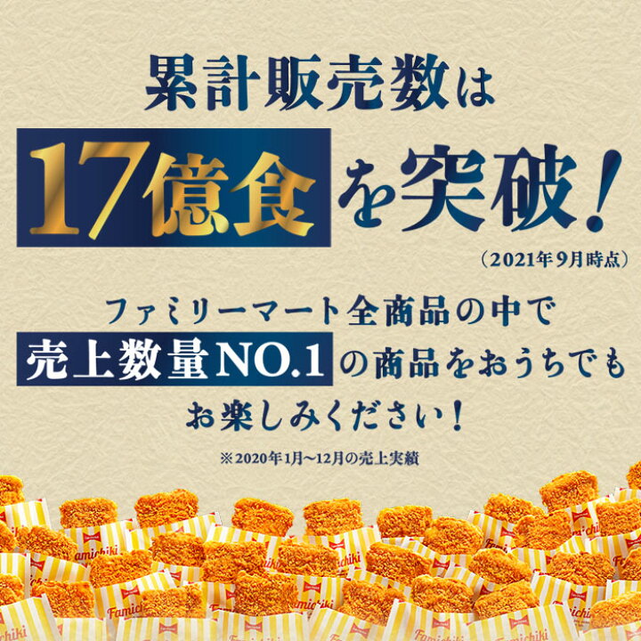 楽天市場 限定販売のため 再販はございません おうちでファミチキセット 楽天限定販売 フライドチキン チキンセット 冷凍チキン 揚げ油 お買いものパンダグッズ貰える 通販 ファミリーマート 再販なし 2口配送 Premium Food Select