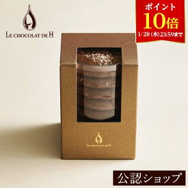 【ポイント10倍！1/28 23:59まで】★残り僅か★【A配送】ル ショコラ ドゥ アッシュ パレマカダミア 洋菓子 詰め合わせ チョコレート ギフト 贈り物 通販 辻口 博啓 辻口博啓 辻口シェフ お菓子 プレゼント お持たせ バレンタイン 2026 本命 義理 プチギフト おしゃれ