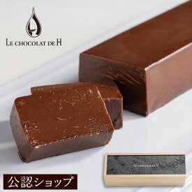★残り僅か★【C配送】ル ショコラ ドゥ アッシュ テリーヌドゥショコラ 辻口シェフ 送料無料 本命 ギフト テリーヌショコラ 送料無料 スイーツ ご褒美スイーツ プレゼント チョコレートケーキ お取り寄せ 高級 誕生日 お菓子 バレンタイン