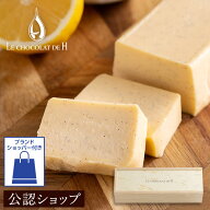 【C配送】ル ショコラ ドゥ アッシュ テリーヌ ドゥ フロマージュ 辻口シェフ 送料無料 ギフト テリーヌ …