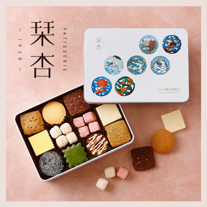エルメスイヤーズギフト2025 パレスホテル東京 焼き菓子詰め合わせ 