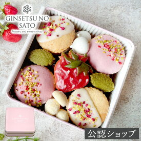 【A配送】銀雪の里 キュートないちご クッキー缶 おしゃれ 誕生日 バースデー プチ ギフト 常温 お返し プレゼント お祝い 入園 入学 お礼 話題 可愛い おいしい 人気 お歳暮 スイーツ お菓子