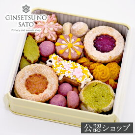 ★残り僅か★【A配送】銀雪の里 クッキー缶 ひつじ（黄色）楽天オリジナル アイシングクッキー クッキー缶 おしゃれ 誕生日 バースデー プチ ギフト 常温 お返し プレゼント お祝い 入園 入学 お礼 話題 可愛い おいしい 人気 スイーツ