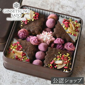 ★残り僅か★【A配送】銀雪の里 クッキー缶 ショコラ・ジュエル 楽天オリジナル アイシングクッキー クッキー缶 おしゃれ 誕生日 バースデー プチ ギフト 常温 プレゼント お祝い 入園 入学 お礼 可愛い おいしい 人気 スイーツ お菓子