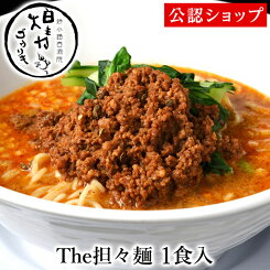 【C配送】煌力 The担々麺1食 冷凍ラーメン 本格ラーメン お取り寄せグルメ 麺とスープのセット ミールキット ラーメン 拉麺 らーめん ラーメンセット 具材付き 有名店 冷凍