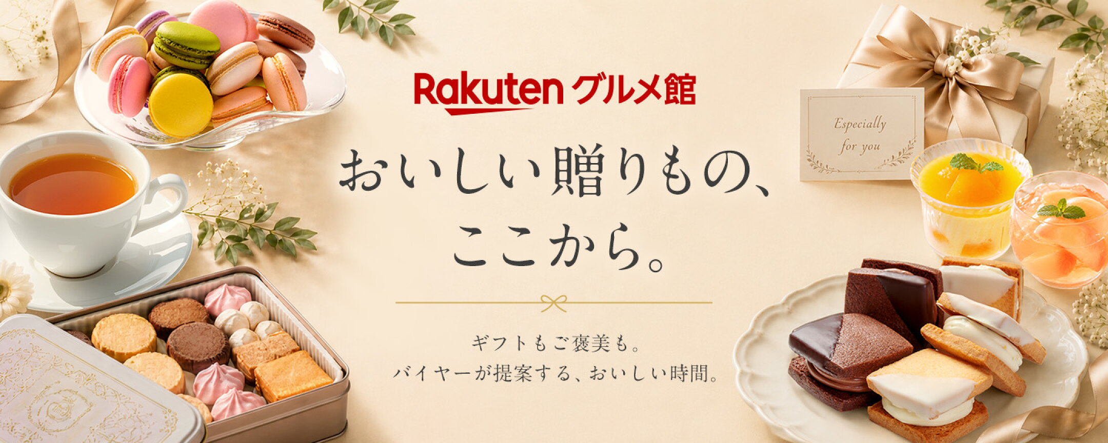 ギフト特集