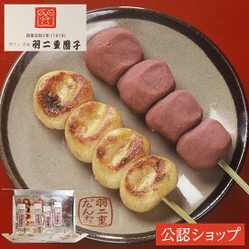 【C配送】江戸伝承 羽二重団子8本入り 文豪に愛された逸品 おもたせ お土産 手土産 帰省 詰め合わせ セット 団子 あんこ 江戸 東京 和菓子 伝統 プレゼント ギフト 贈り物 スイーツ 食べ物 2025 プチギフト