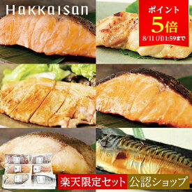 【ポイント5倍！8/11 1:59まで】【C配送】八海山 人気漬け肉・魚 6点詰め合わせ 楽天限定 単身赴任 お弁当 おかず 惣菜 送料無料 漬け 魚 肉 人気 食べ物 ギフト お中元 2025 夏ギフト