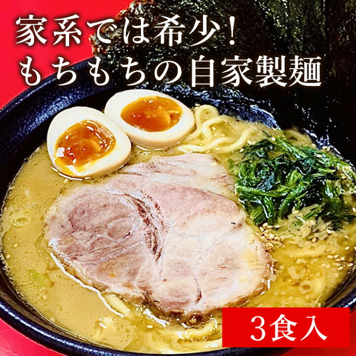楽天市場】【C配送】一二三家 豚骨醤油ラーメン 3食セット 本格 