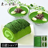 【C配送】京都東山茶寮 宇治抹茶モンブランロールケーキと宇治抹茶冷やしぜんざいの詰め合わせ 送料無料 …